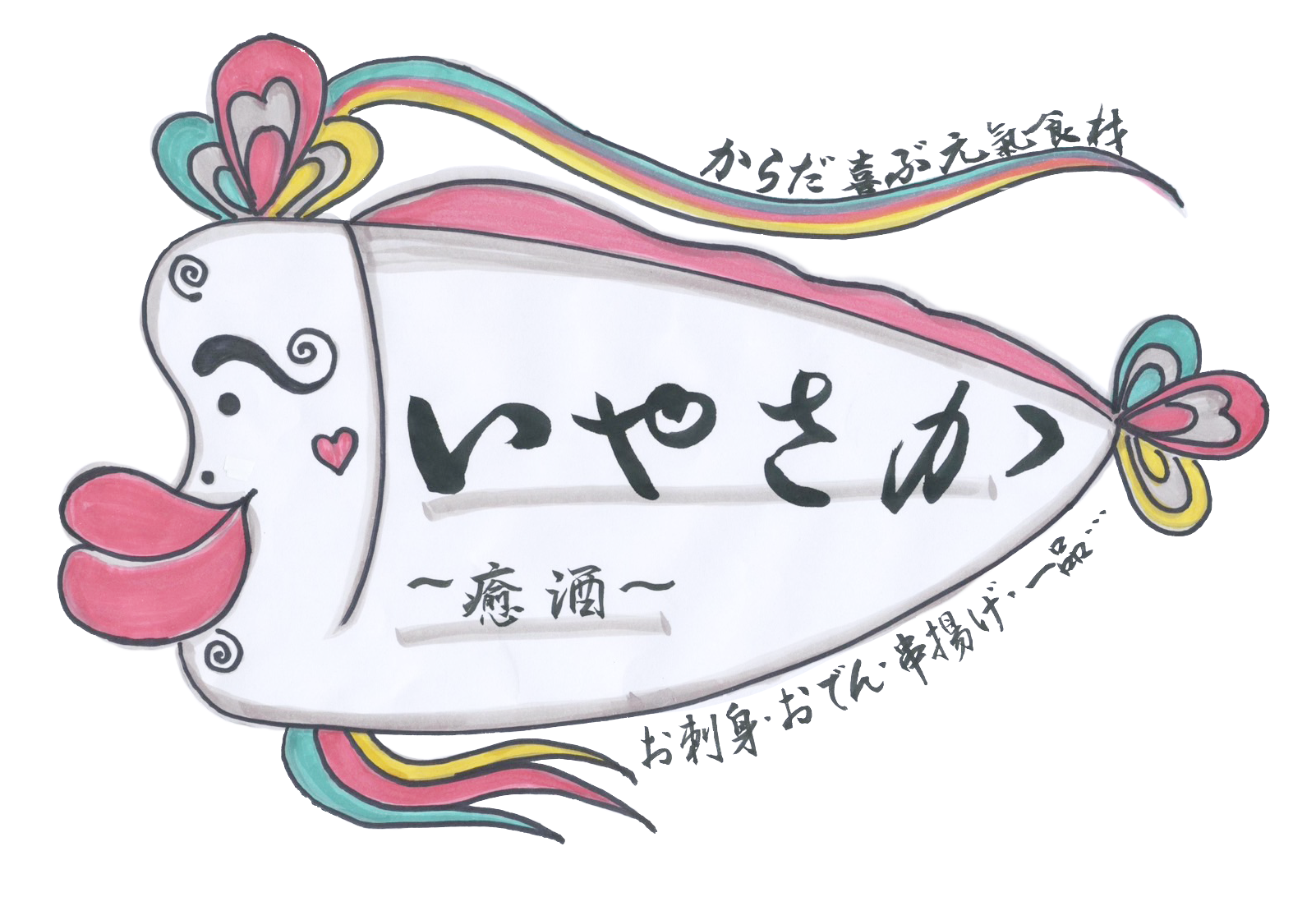 いやさか