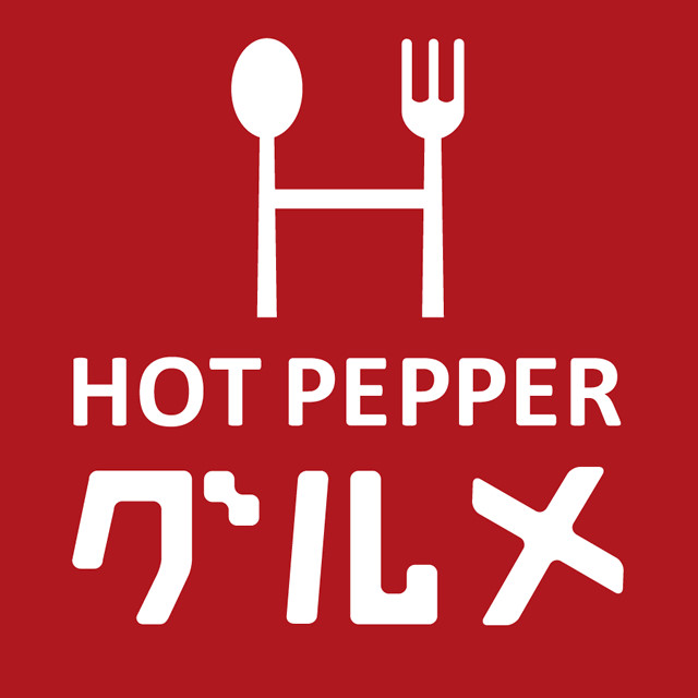 ホットペッパーグルメ